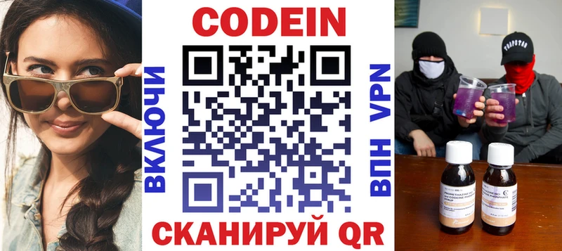 Кодеин напиток Lean (лин)  Саянск 